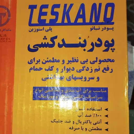 پودر بند کشی تسکانو 2کیلویی 