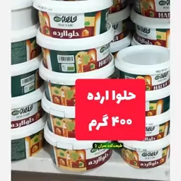 حلوا ارده 400 گرم ـ بسیار خوشمزه و با کیفیت