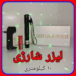 لیزر شارژی 10 کیلومتری پوینتر اصلی لیزر سبز 10 کیلومتری همراه کلگی، باتری شارژی و شارژر