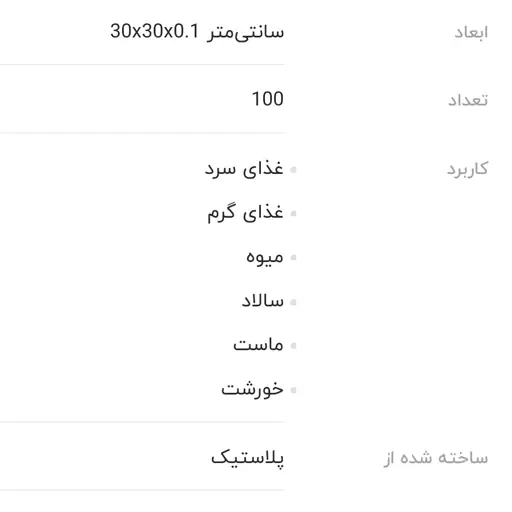  درپوش ظرف غذا یک بار مصرف درپوش پلاستیکی درپوش فریزری 100 عددی