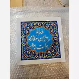 کاشی به این مغازه برکت بده 23در23