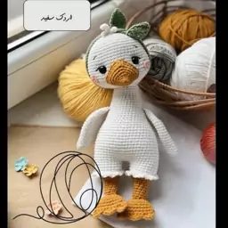 عروسک بافتنی اردک خانمی بافت بارنگ دلخواه شما