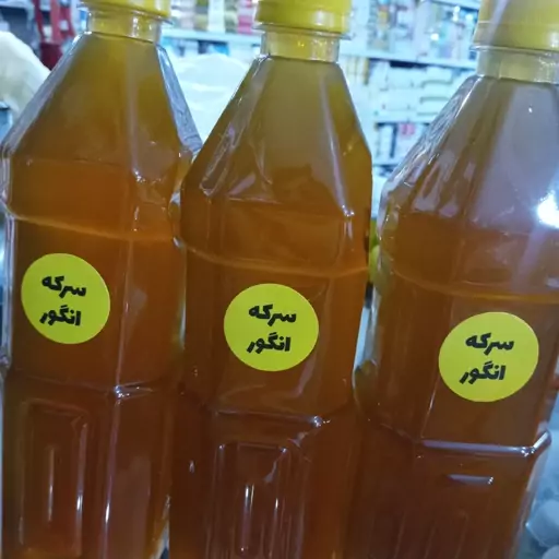 سرکه انگور خانگی خالص 900سی سی