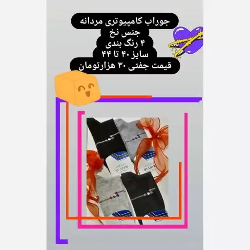 جوراب  کامپیوتری مردانه