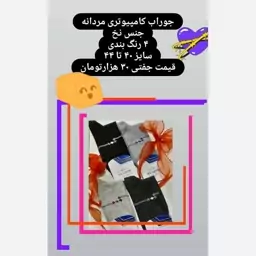 جوراب کامپیوتری مردانه