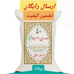 برنج صدری دمسیاه آستانه اشرفیه 