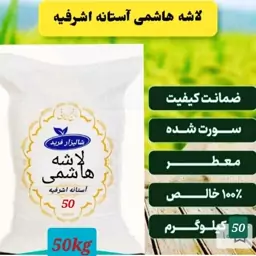 برنج هاشمی نیم دانه50کیلویی، پسکرایه 