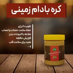 کره بادام زمینی 400گرمی اعلا تازه