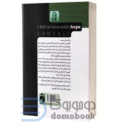 کتاب به امید دل بستم اثر لن کالی انتشارات خودمونی