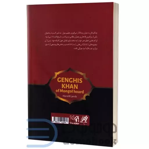 کتاب چنگیز خان مغول اثر هارولد لمب انتشارات پرثوآ