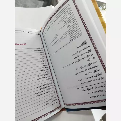  گنج العرش کامل کتاب گنج العرش