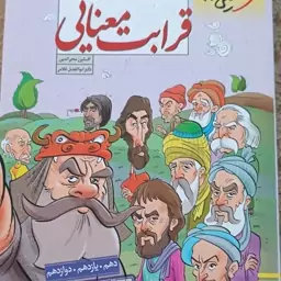 کتاب تست کنکور قرابت معنایی خیلی سبز رشته علوم انسانی به قیمت پارسال 190000هزارتومان