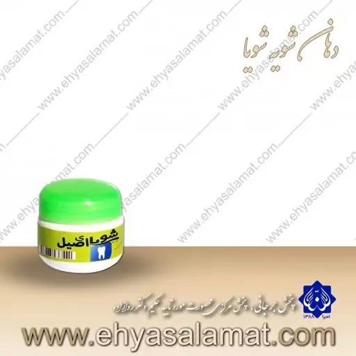 شویا اصیل دهان شویه برند احیا سلامت (مورد تایید دکتر روازاده) 