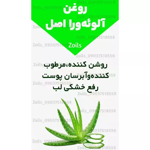 روغن آلوورا آلوئه ورا یک لیتری اصل (روشن کننده پوست-جوش صورت-لک صورت-خشکی لب-آکنه) روغن آلوورا