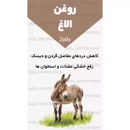 روغن الاغ اصل یک لیتری (موثر در گرفتگی عضلات و تسکین دهنده)