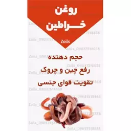 روغن خراطین اصل قرمز هندی ربع لیتری