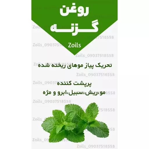 روغن گزنه خوراکی اصل و خالص ربع لیتری (تحریک پیاز موهای ریخته شده ، پرپشت کننده مو ، ریش ، سبیل ،ابرو و مژه)