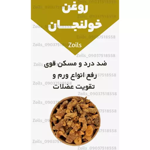 روغن خولنجان خوراکی اصل و خالص نیم لیتری (پر شدن صورت کمردرد سیاتیک گردن درد دست و پا درد گرفتگی عضلات)