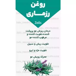 روغن رزماری اصل و خالص نیم لیتری (ریزش مو پرپشت کننده مو تقویت مژه و ابرو تقویت ریش و سبیل)