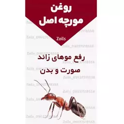 روغن مورچه شفاف غلیظ  زداویلز یک لیتری (رفع موهای زائد صورت و بدن)رفع موهای زاید روغن موبر نوره موی زائد