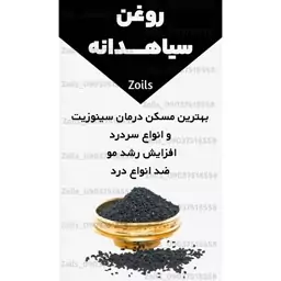 روغن سیاهدانه ایرانی ربع لیتری زداویلز خالص  (پرپشت کننده مو-پرپشت کننده ابرو-تقویت مژه-تقویت ریش و سبیل) روغن سیاه دانه