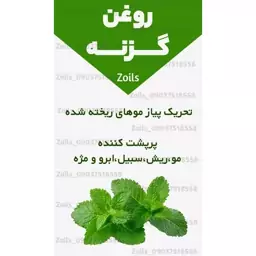 روغن گزنه خوراکی اصل و خالص 60 میلی سی سی (تحریک پیاز موهای ریخته شده ، پرپشت کننده مو ، ریش ، سبیل ،ابرو و مژه)