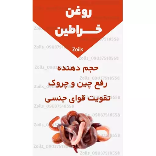 روغن خراطین سیاه پایه آرگان ربع لیتری اصل عمده