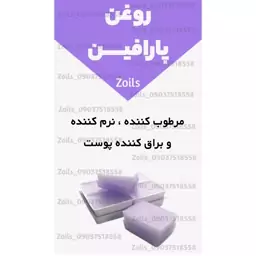 روغن پارافین شفاف بدون بو خوراکی یک لیتری 