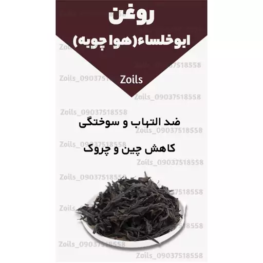 روغن ابوخلسا (هواچوبه)  اصل خالص 60 میلی درمان زخم بستر ،زخم دیابت ،جراحات، درمان انواع سوختگی