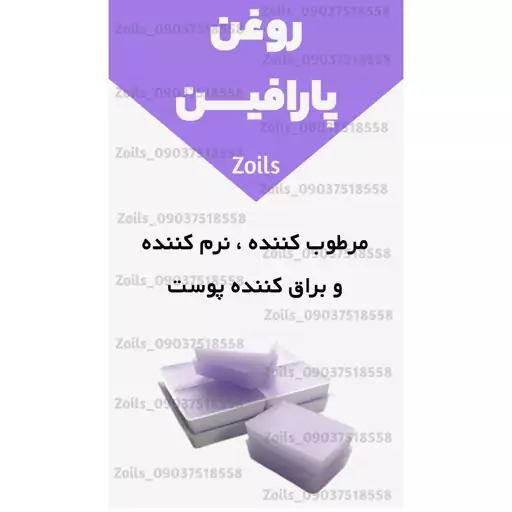 روغن پارافین شفاف بدون بو خوراکی 30 میلی 