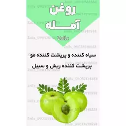 روغن آمله 30 سی سی اصل (سیاه کننده مو - پرپشت کننده مو - پرپشت کننده ریش و سبیل)