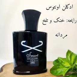 ادکلن اونتوس 25 میل اسمارت