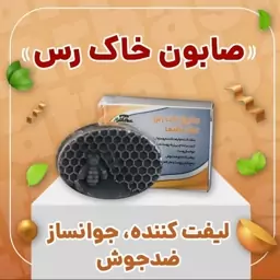 صابون خاک رس ضدجوش سفت کننده پوست عطارباشی 