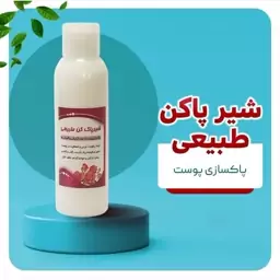 شیر پاکن طبیعی عطارباشی پاکسازی پوست 