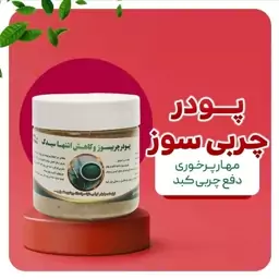 چربیسوز سیدک عطارباشی 