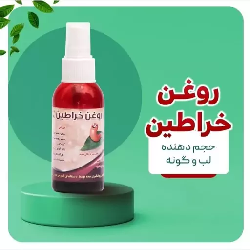 روغن خراطین عطارباشی 