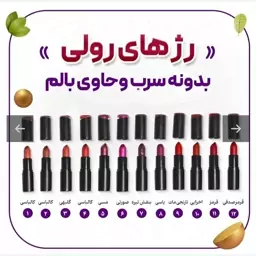 رژ گیاهی بدون سرب عطارباشی 