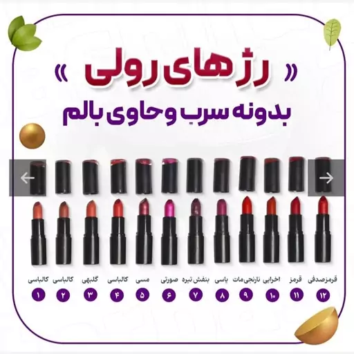 رژ گیاهی بدون سرب عطارباشی 