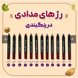 رژ مدادی گیاهی عطارباشی 