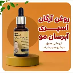 روغن آرگان عطارباشی آبرسان مو 