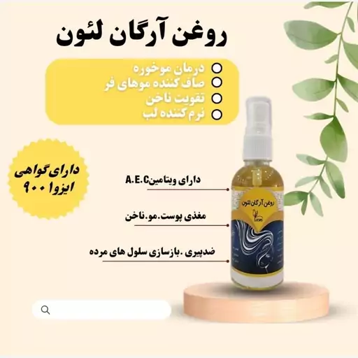 روغن آرگان لئون یارا