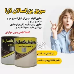 سویق بزرگسال یارا 