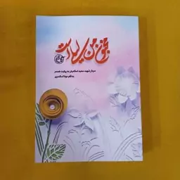 کتاب مجنون من لیلی است