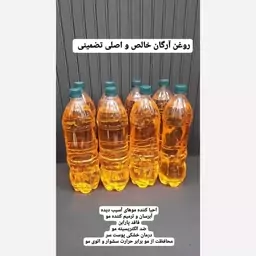 روغن آرگان خالص و اصلی (پس کرایه)