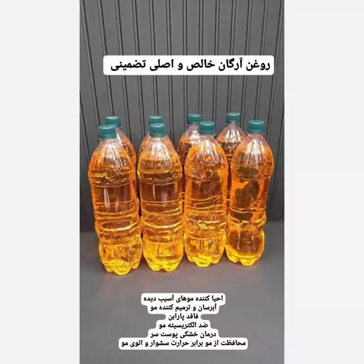 روغن آرگان خالص و اصلی 