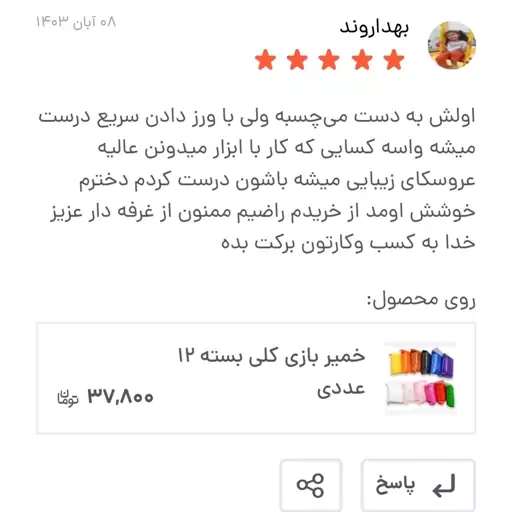 خمیر بازی کلی بسته 12 عددی