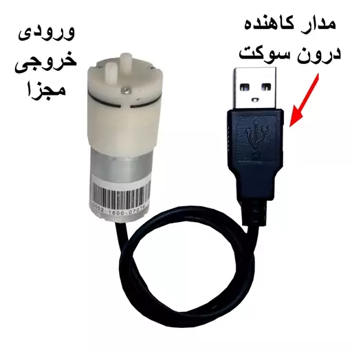 پمپ هوا آکواریوم USB