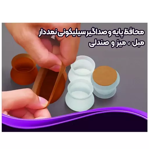 محافظ پایه سیلیکونی نمد دار صندلی، میز و صندلی بسته 32 عددی