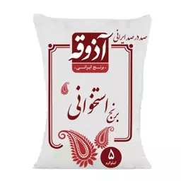 برنج استخوانی آذوقه ( ندا) مقدار 5 کیلویی