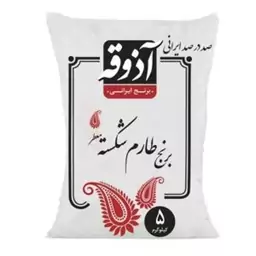 برنج طارم شکسته معطر آذوقه مقدار 5کیلویی